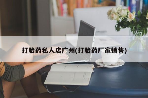 药流药怎么买动态 第51页